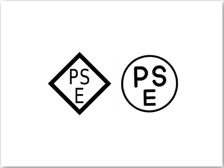 日本PSE認(rèn)證 日本PSE認(rèn)證