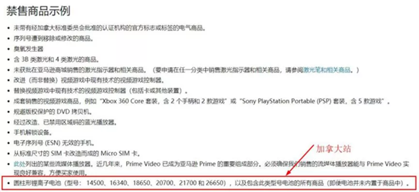 亞馬遜加拿大站違禁商品示例 亞馬遜加拿大站違禁商品示例