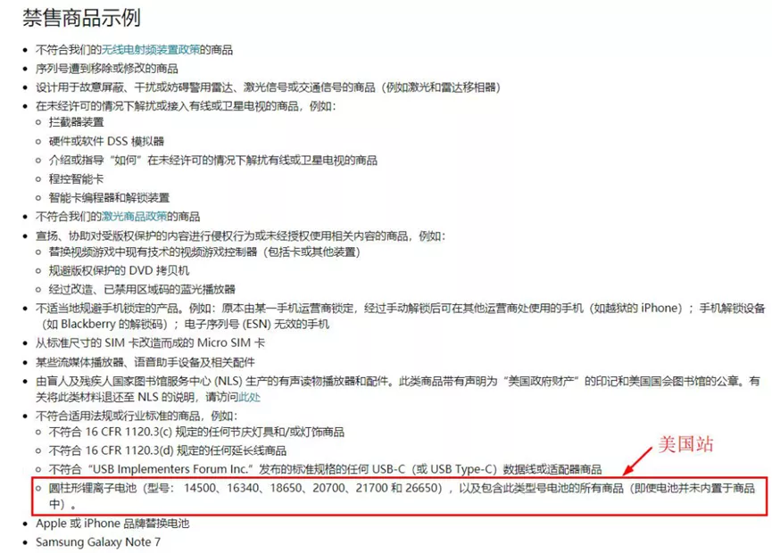 亞馬遜美國(guó)站違禁商品示例 亞馬遜美國(guó)站違禁商品示例