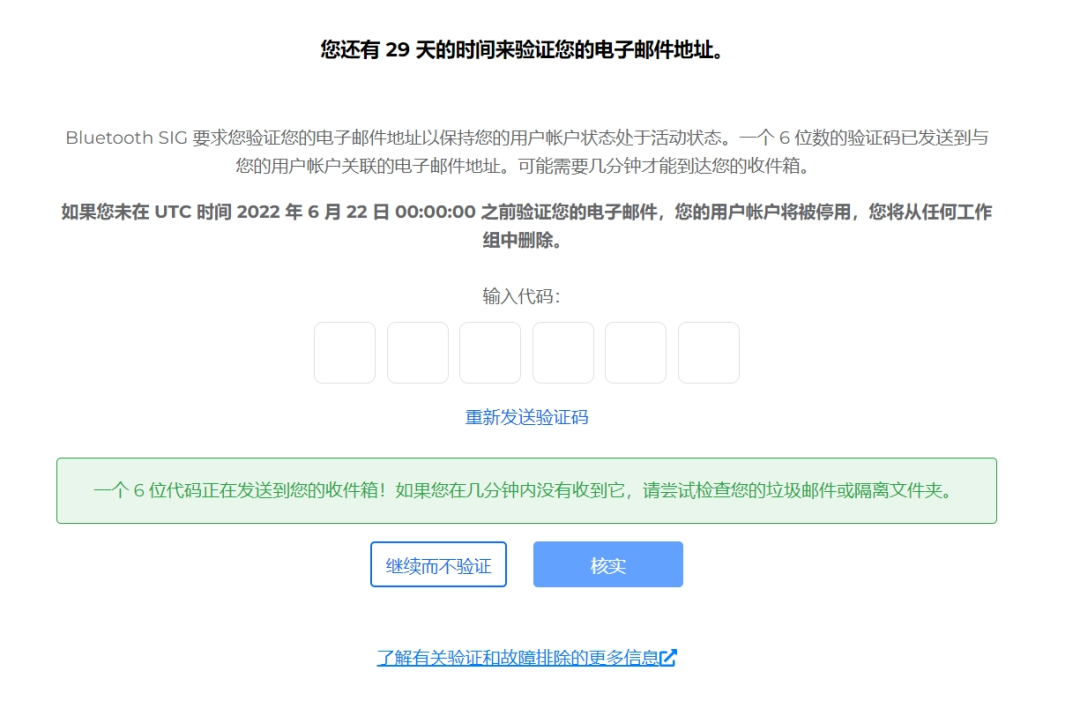 藍牙聯盟SIG要求會員30天內驗證賬戶否凍結 藍牙聯盟SIG要求會員30天內驗證賬戶否凍結