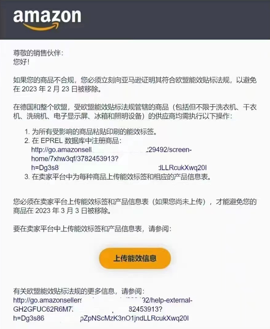 亞馬遜歐洲站要求上傳能效標(biāo)簽 亞馬遜歐洲站要求上傳能效標(biāo)簽