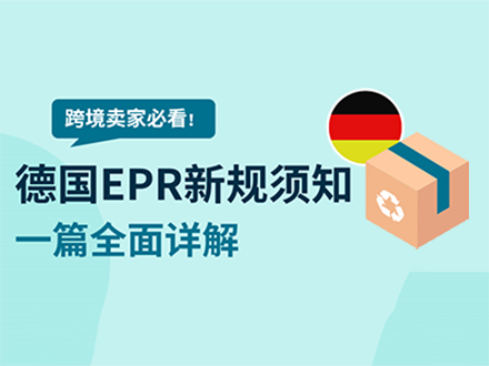 德國WEEE新規(guī)
